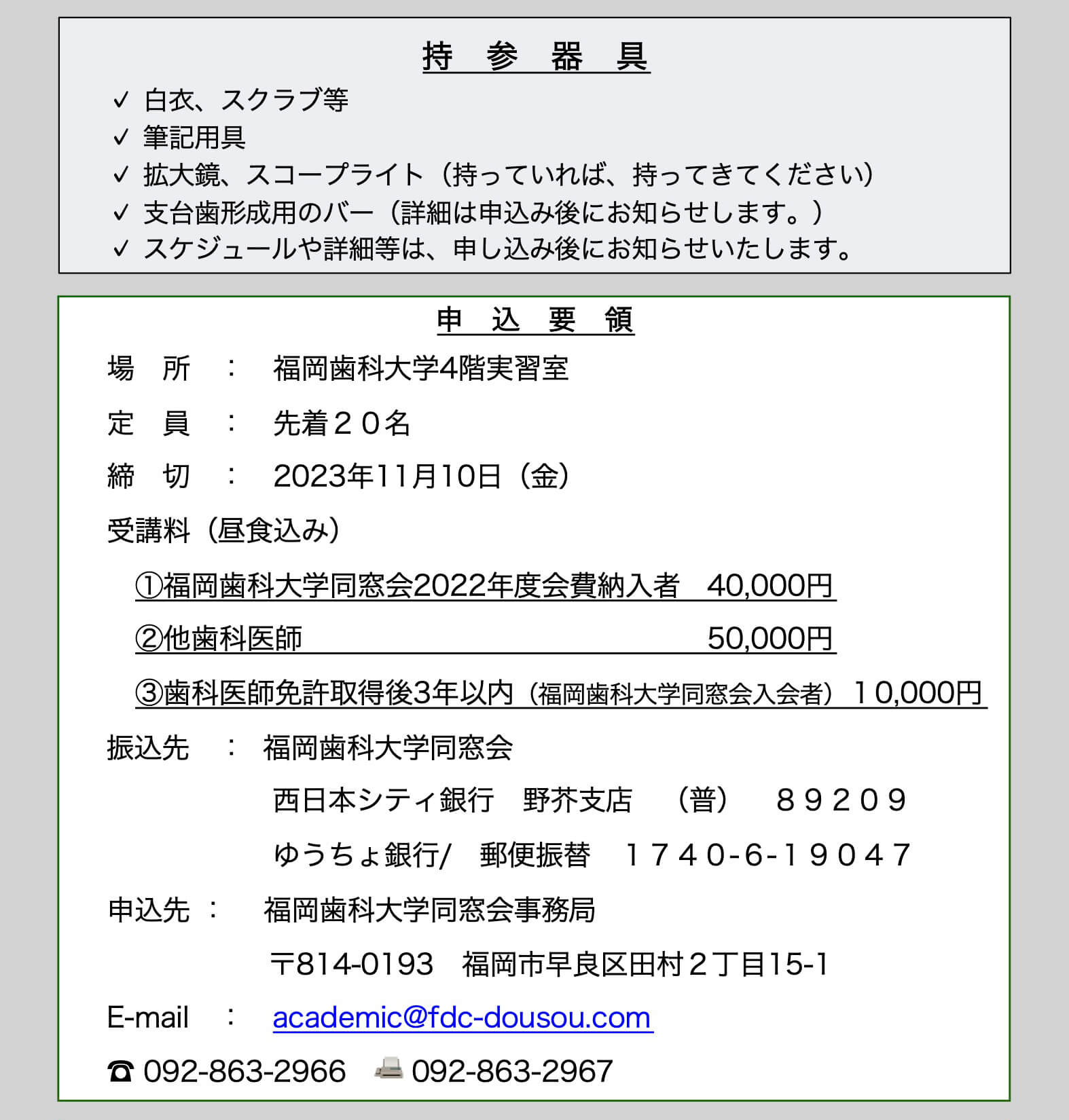 第41回 2023年11月19日(日) Dr西・Dr松永 形成・印象セミナー | 福岡歯科大学同窓会