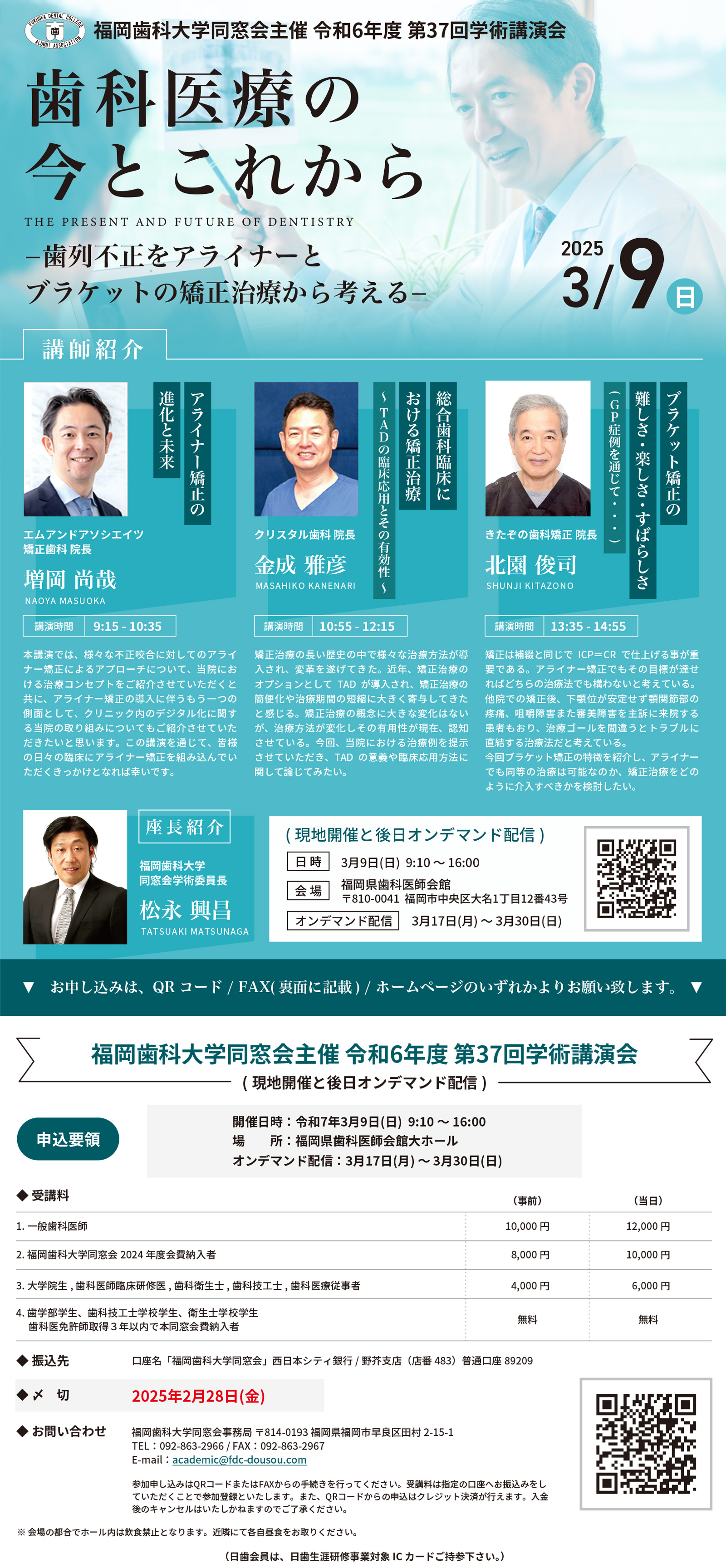 第37回学術講演会 | 福岡歯科大学同窓会